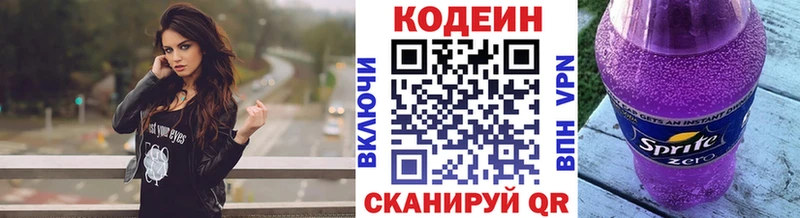 Codein напиток Lean (лин)  Горняк 